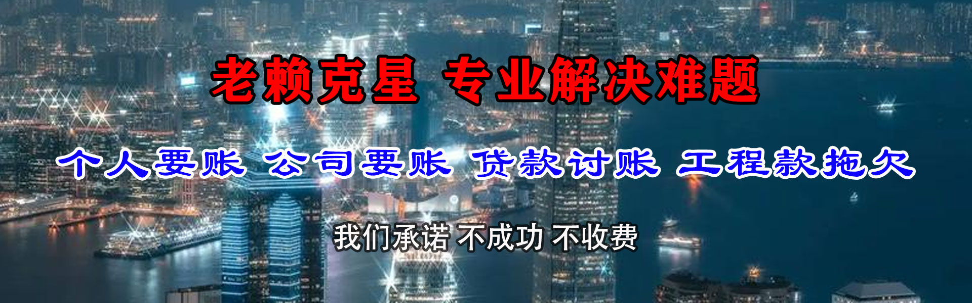 东阿要账公司