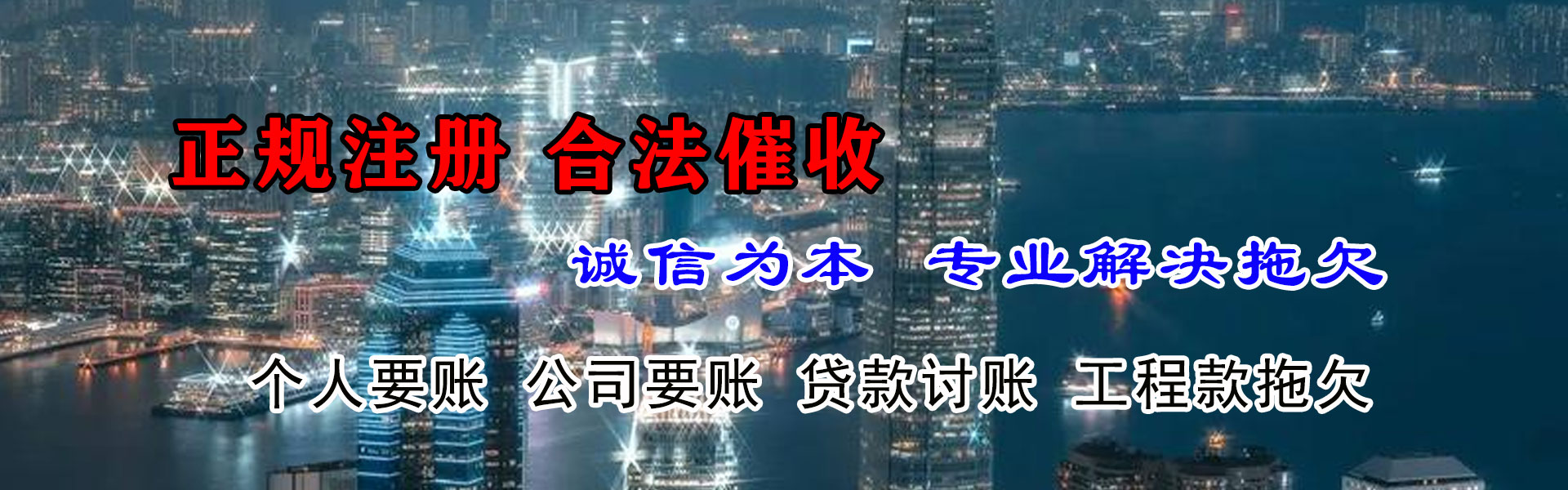 东阿要账公司